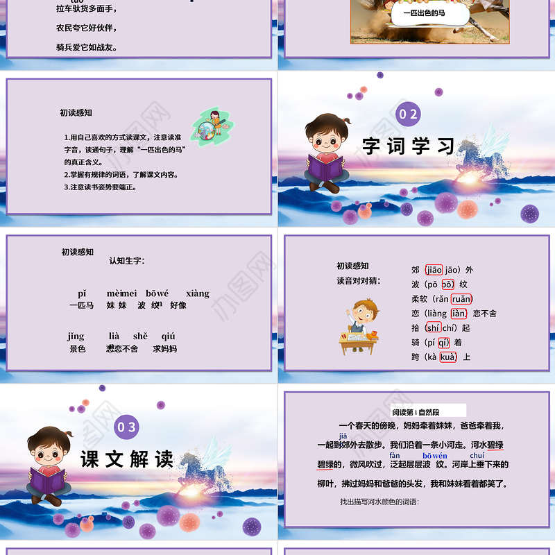 2022一匹出色的马PPT课文第7课小学二年级语文下册部编人教版教学课件