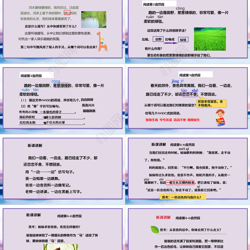 2022一匹出色的马PPT课文第7课小学二年级语文下册部编人教版教学课件