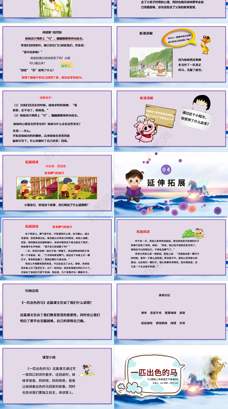 2022一匹出色的马PPT课文第7课小学二年级语文下册部编人教版教学课件