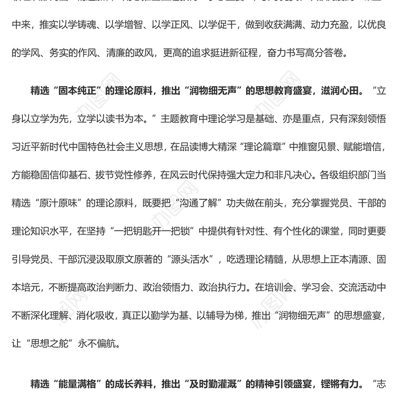 “烹制”好主题教育“学思盛宴”（主题教育心得体会）