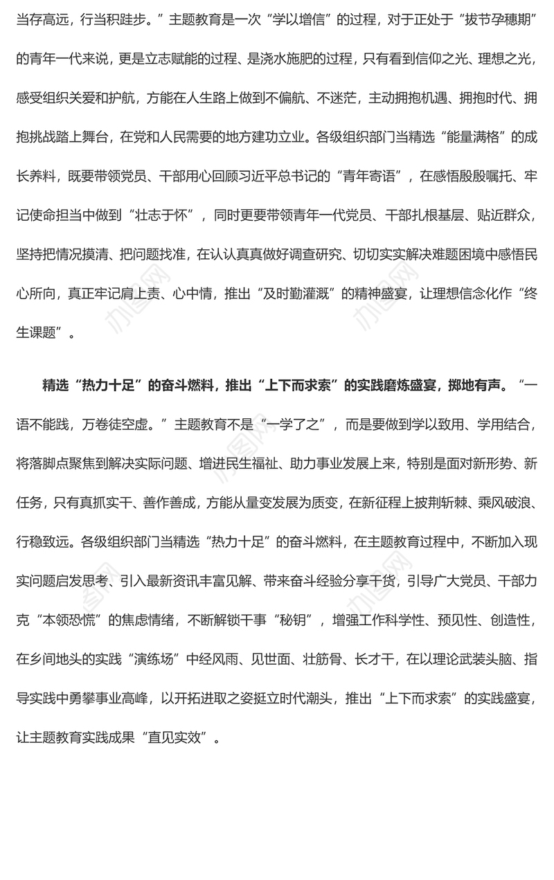 “烹制”好主题教育“学思盛宴”（主题教育心得体会）