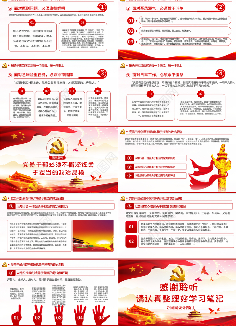 不懈淬炼勇于担当的政治品格党课党建PPT 