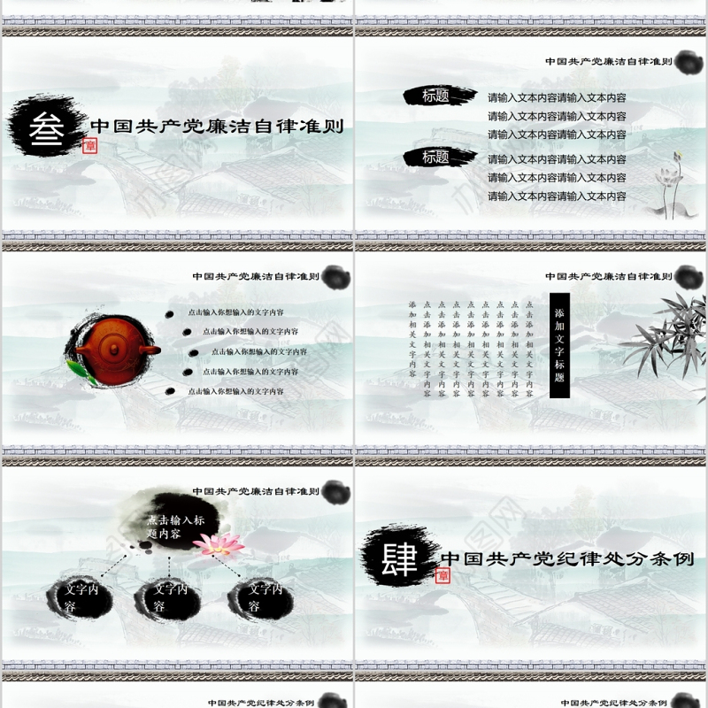 廉洁公正党员干部廉政反腐倡廉教育PPT