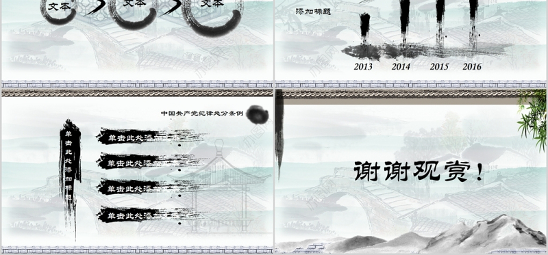 廉洁公正党员干部廉政反腐倡廉教育PPT