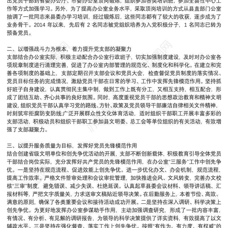 先进单位申报材料