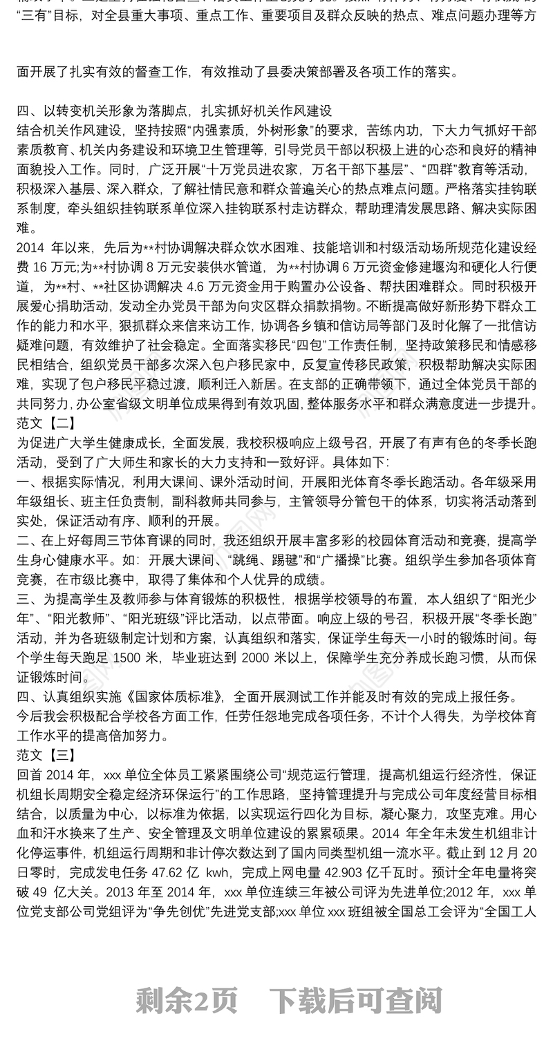 先进单位申报材料