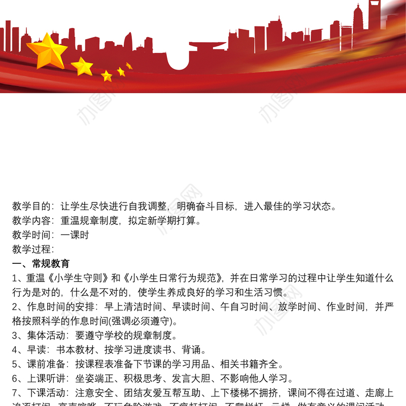 2020开学第一课主题班会教案三篇