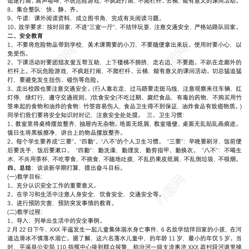 2020开学第一课主题班会教案三篇