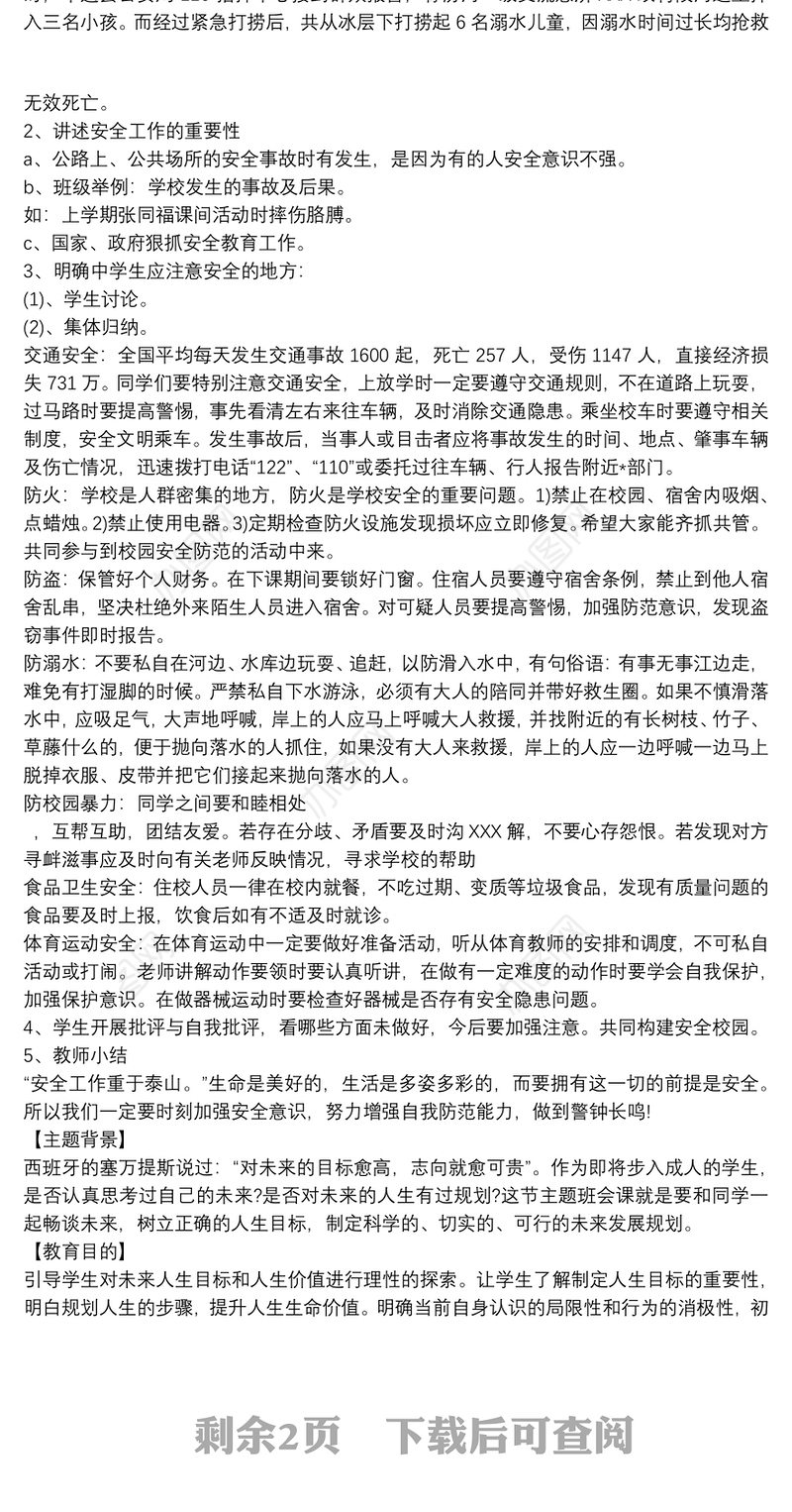 2020开学第一课主题班会教案三篇