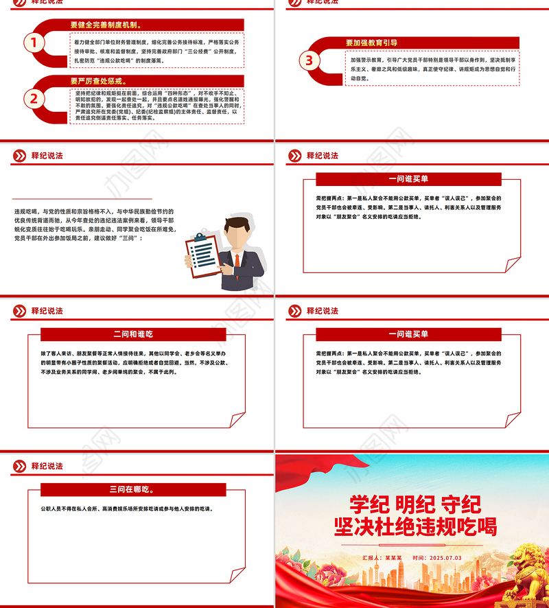学纪明纪守纪坚决杜绝违规吃喝PPT微党课