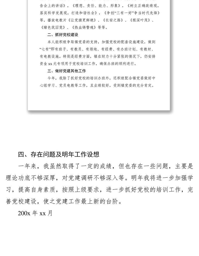 2021党校校长个人年终工作总结