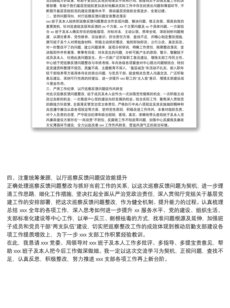 厅党组第五轮巡察反馈问题整改落实专题研讨会交流研讨材料