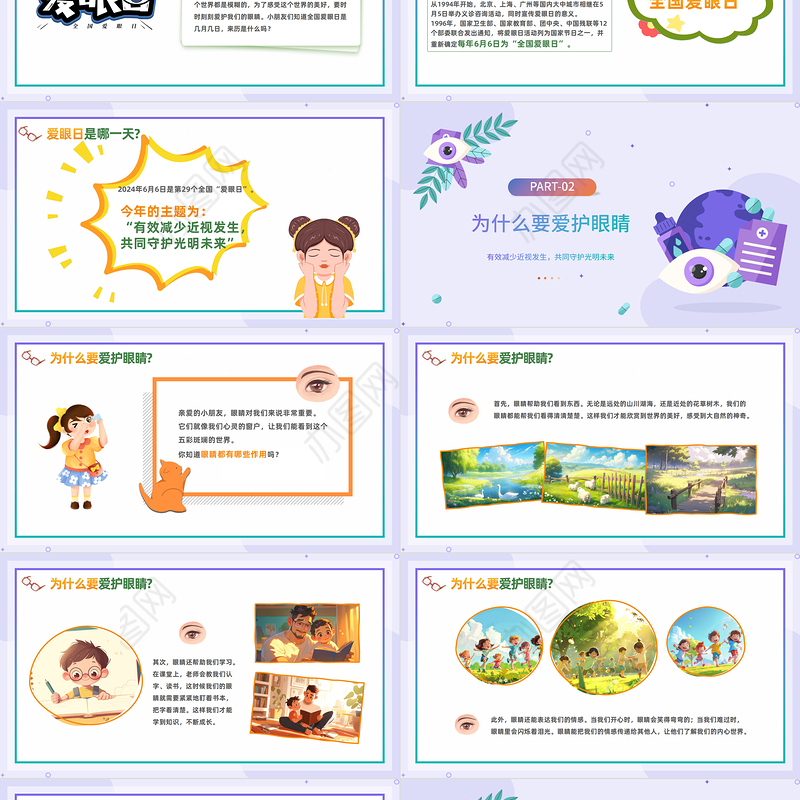 “眼”看世界“睛”彩童年PPT绿色插画风幼儿园全国爱眼日主题班会课件