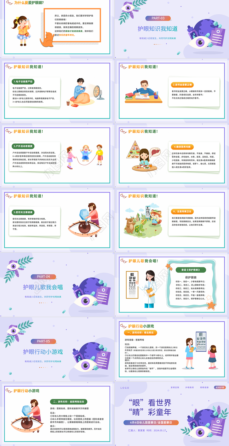 “眼”看世界“睛”彩童年PPT绿色插画风幼儿园全国爱眼日主题班会课件