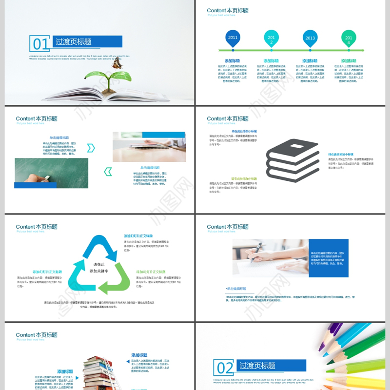 简约清新教育培训教学设计公开课PPT模板