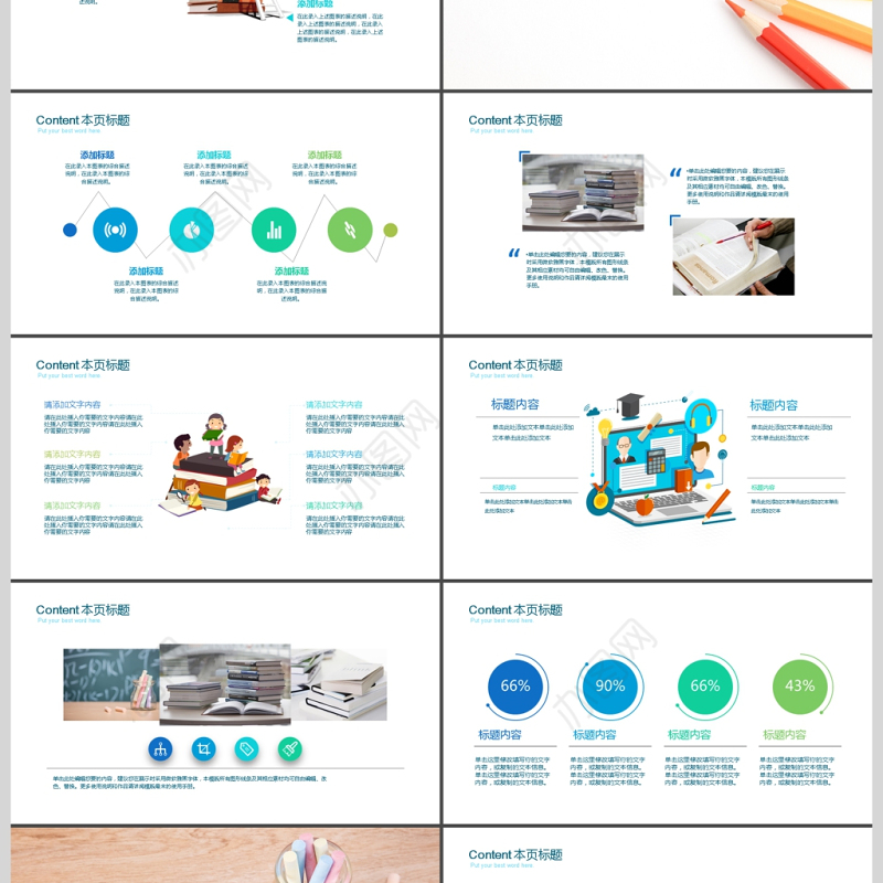 简约清新教育培训教学设计公开课PPT模板