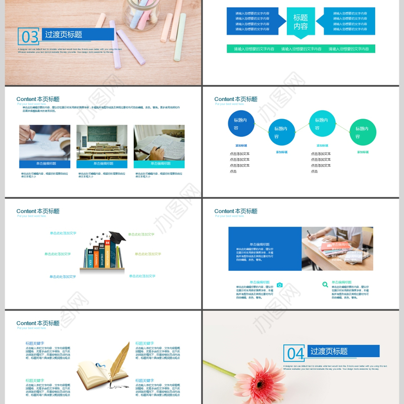 简约清新教育培训教学设计公开课PPT模板