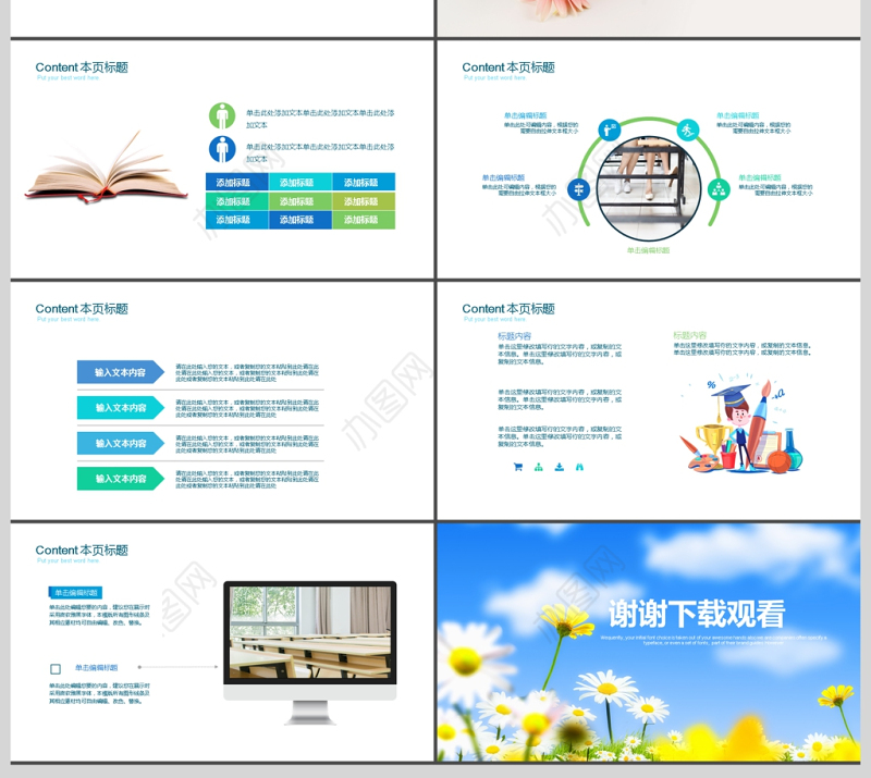简约清新教育培训教学设计公开课PPT模板