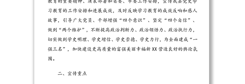 XX党史学习教育宣传工作方案