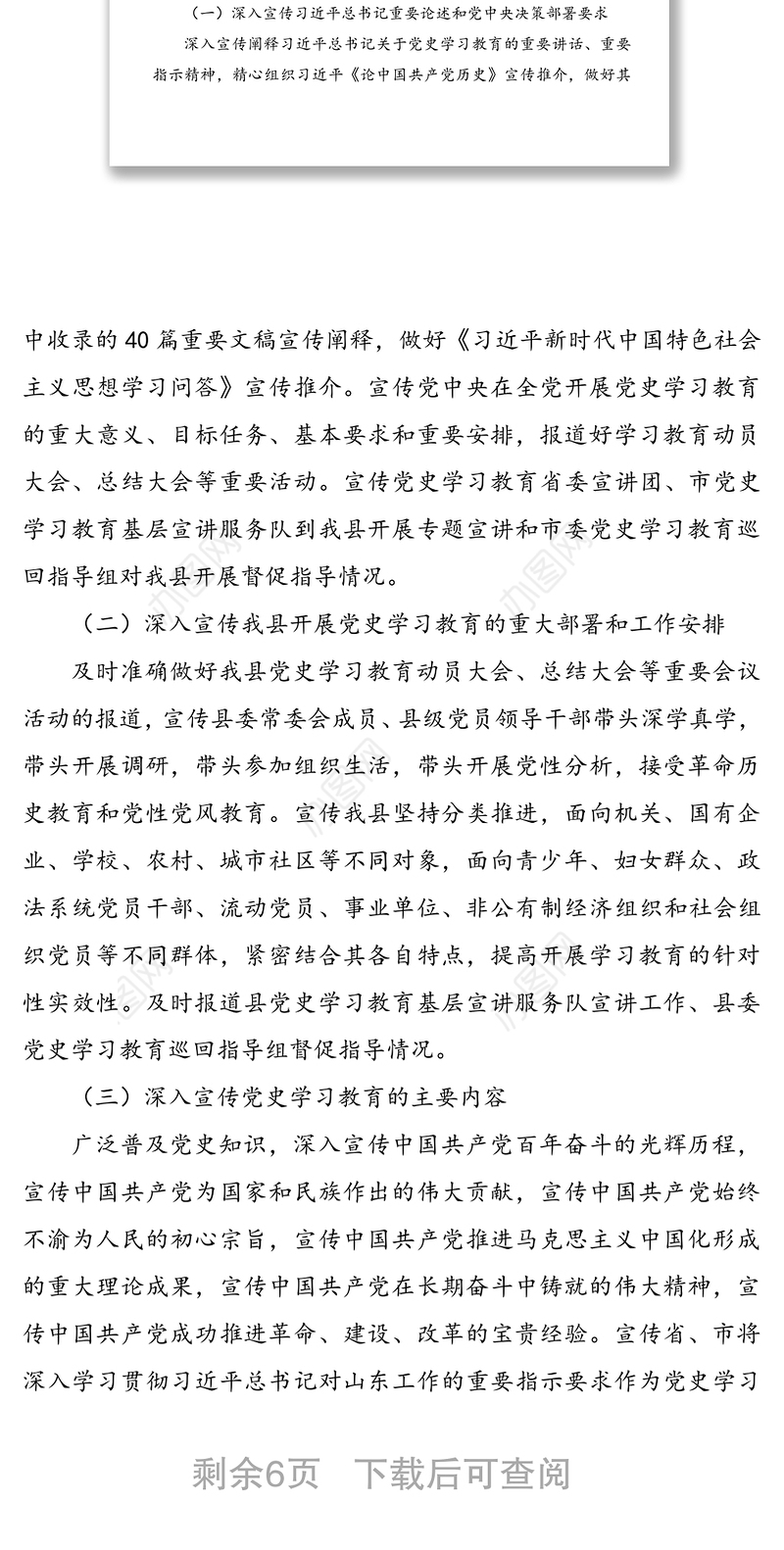XX党史学习教育宣传工作方案