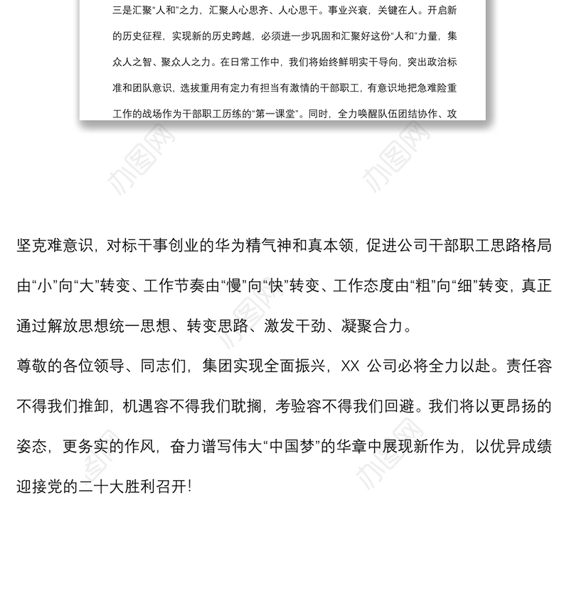 学习华为文化心得体会