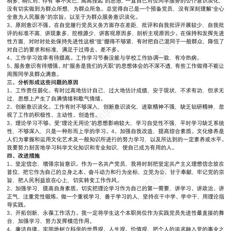 党员检视问题清单及整改措施