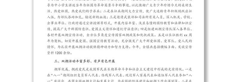八一双拥活动情况总结