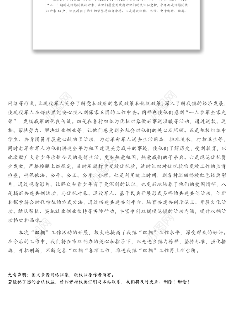 八一双拥活动情况总结