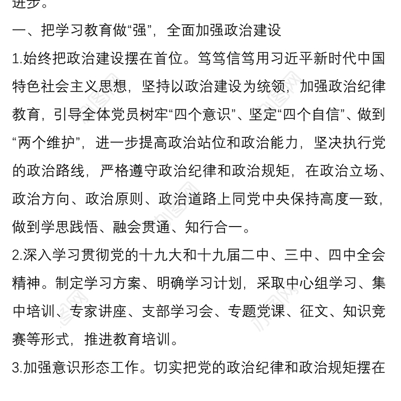 XX基层党支部2020年党建工作计划