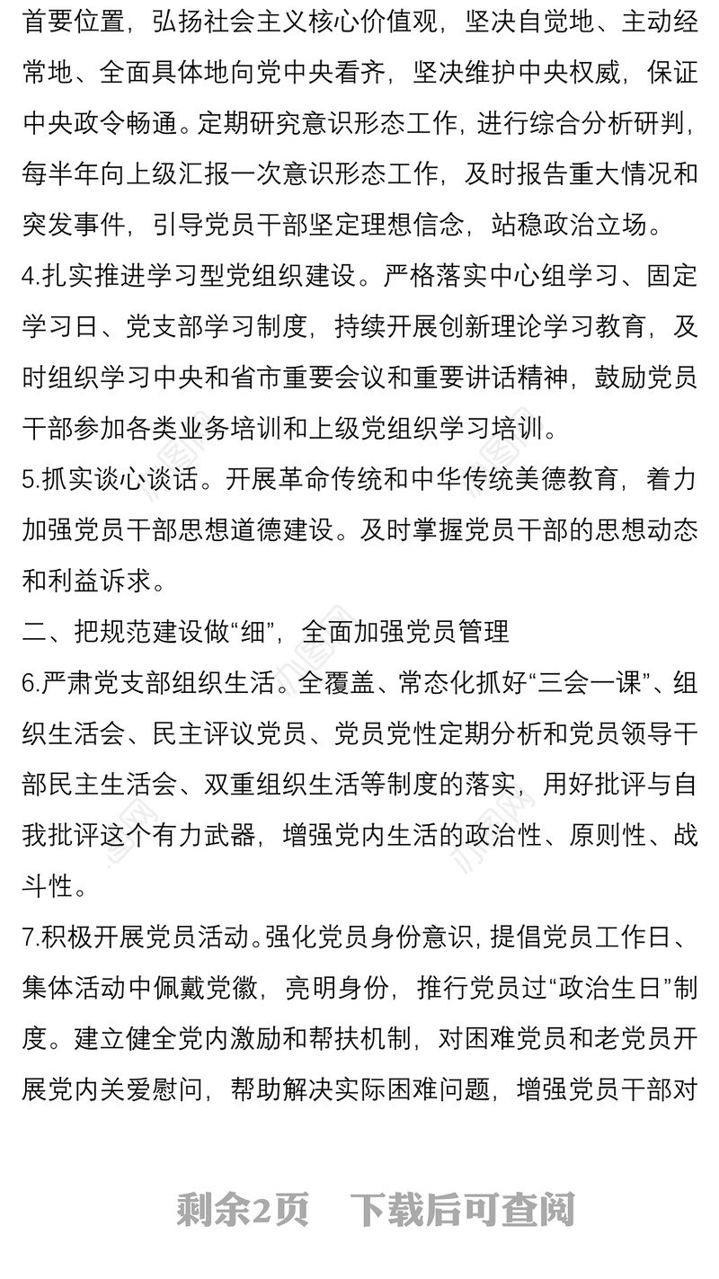 XX基层党支部2020年党建工作计划