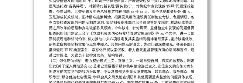 2021年作风建设专题报告