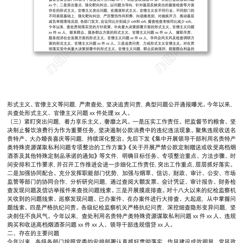 2021年作风建设专题报告