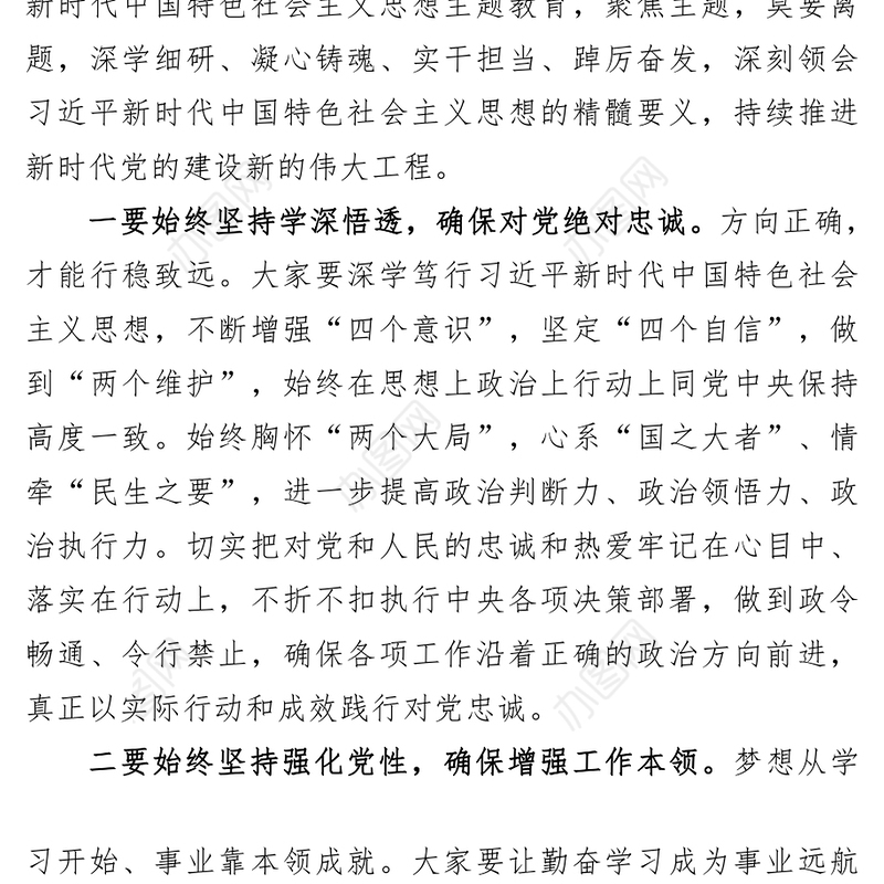 关于学习2023年党内主题教育心得体会