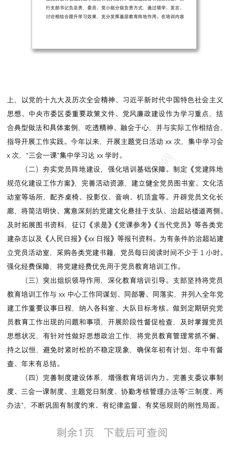 202120xx年党支部党员教育培训工作总结