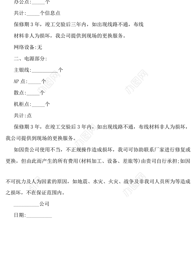 网络工程质量保证书范本