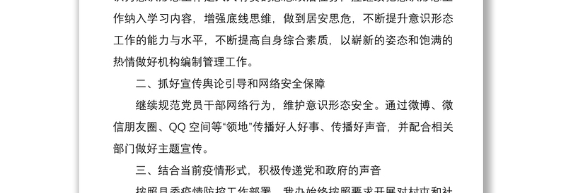 2021意识形态工作情况报告范文