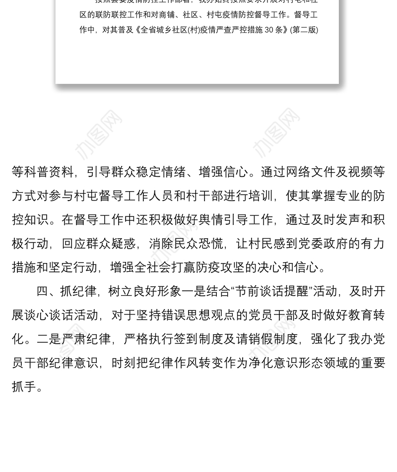 2021意识形态工作情况报告范文