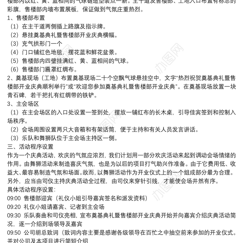 咖啡厅开业策划书公司开业方案策划书