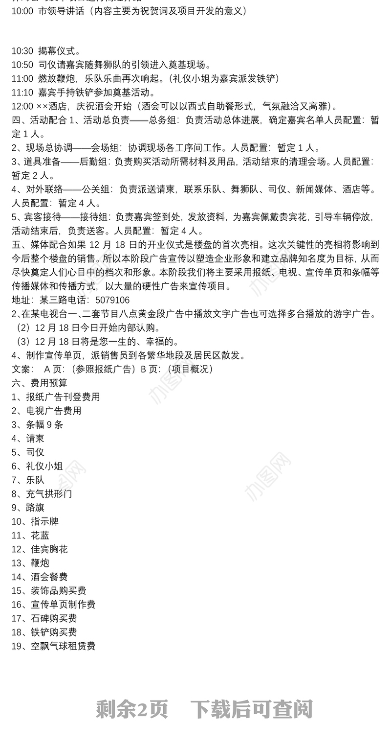 咖啡厅开业策划书公司开业方案策划书