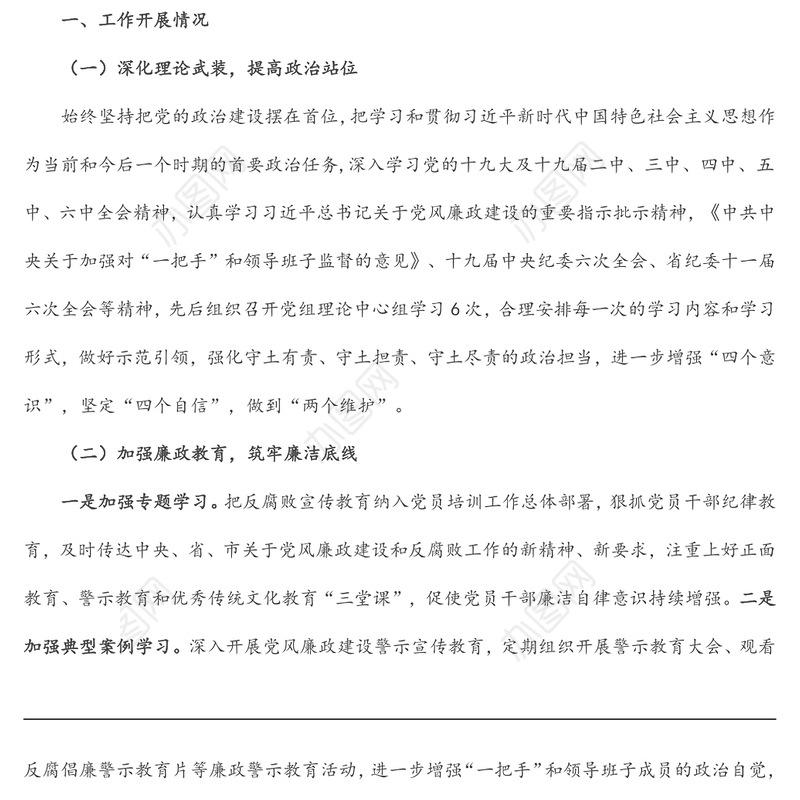 关于加强对“一把手”和领导班子监督工作情况的汇报