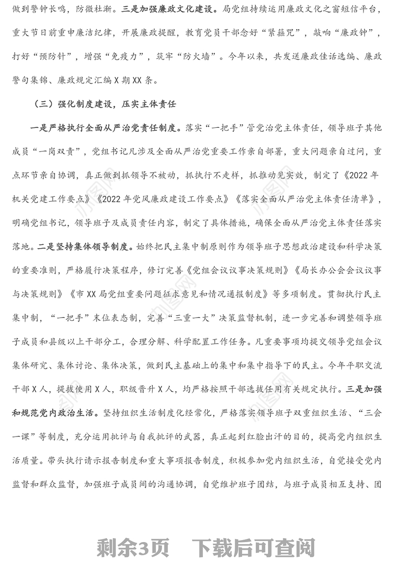 关于加强对“一把手”和领导班子监督工作情况的汇报