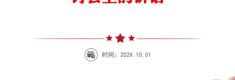 牢记嘱托 不负使命 勇当“三个高地”建设主力军——在“三高四新”战略定位和使命任务研讨会上的讲话