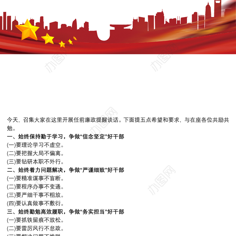 2020廉政提醒谈话提纲 谈心谈话提纲