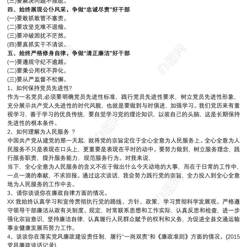 2020廉政提醒谈话提纲 谈心谈话提纲