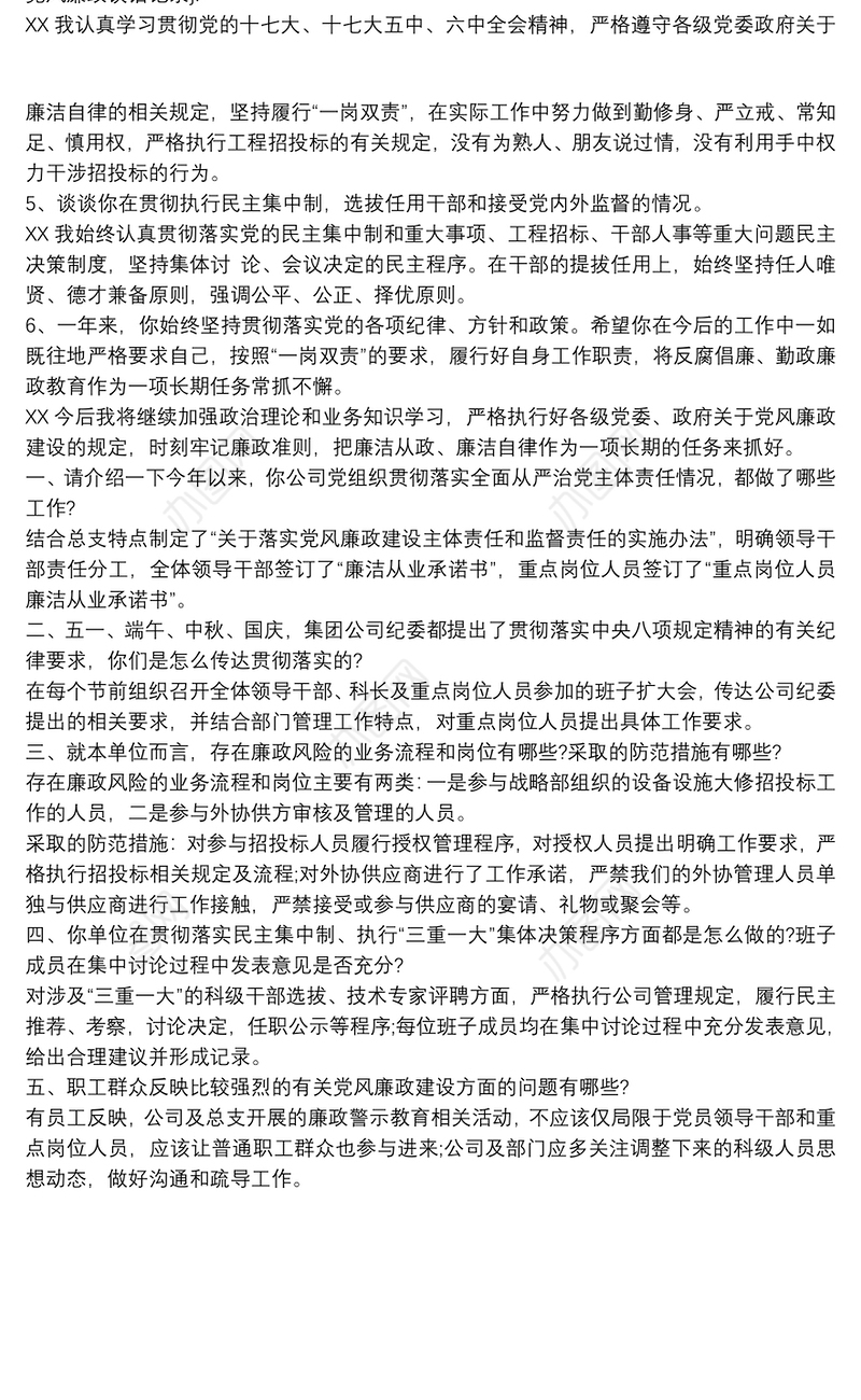 2020廉政提醒谈话提纲 谈心谈话提纲