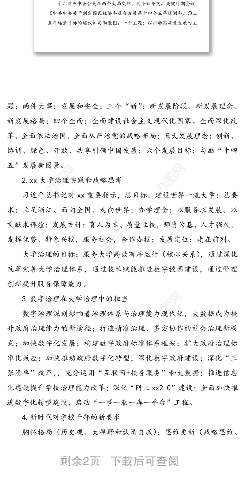 三会一课：xx党支部2021年党员大会会议纪要范文2篇