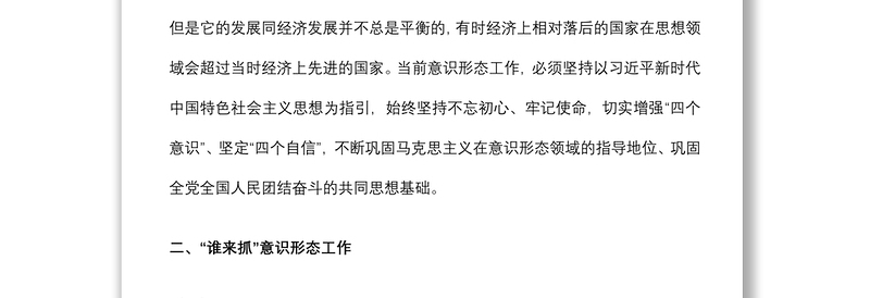 意识形态党课：强化理论武装 弘扬文明新风下载