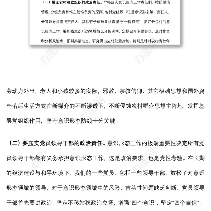 意识形态党课：强化理论武装 弘扬文明新风下载