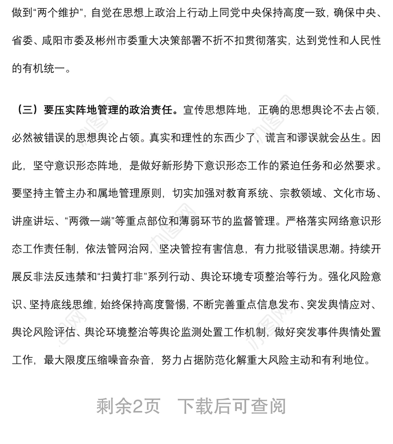 意识形态党课：强化理论武装 弘扬文明新风下载