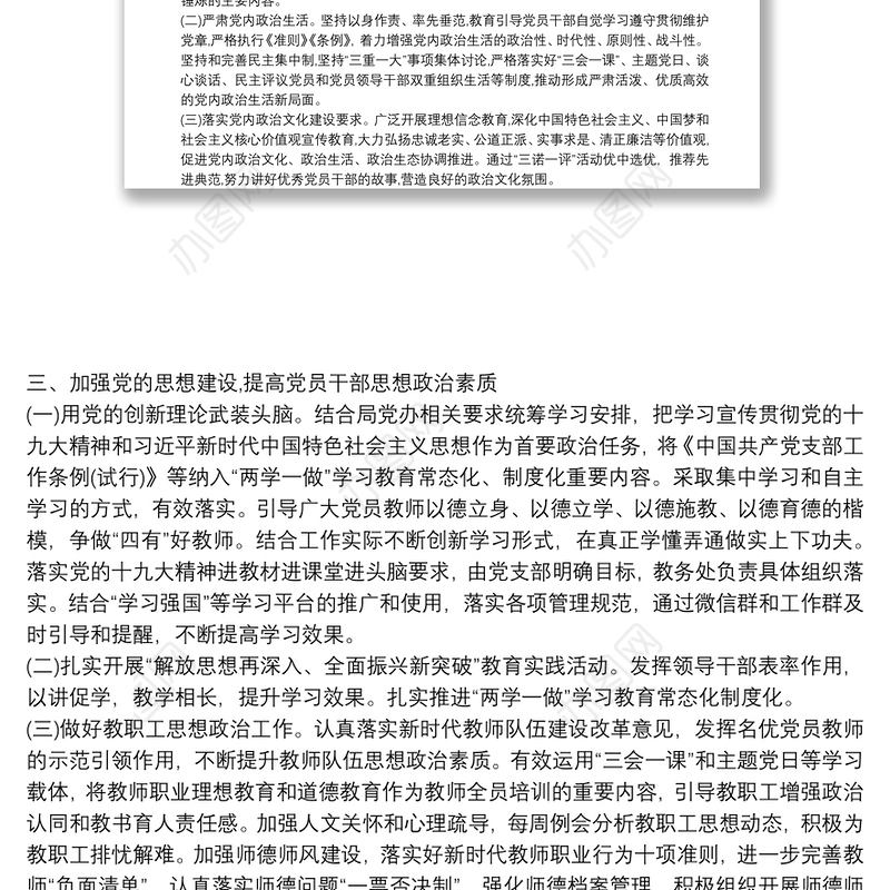 “党建引领促教育、教书育人当先锋”主题学校党支部党建工作总结